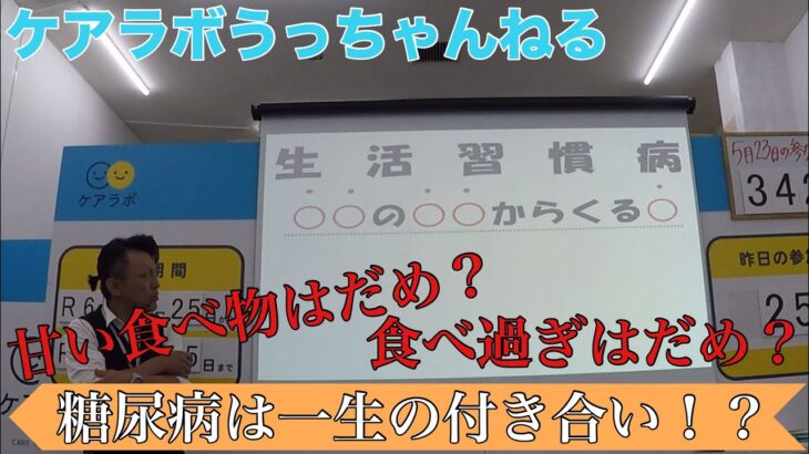 【糖尿病】一生の付き合い！？