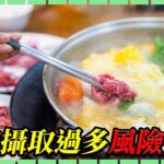 🥩每天都在吃紅肉要小心了，🩸糖尿病和心臟病風險飆升🫀！【全民百科#粵語版】#健康養生