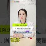 糖尿病為什麼要多做阻力運動！|花開富貴|願您的人生如花開富貴般，健康富足且精彩！