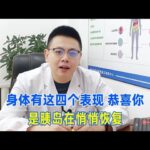 糖尿病人身體有這四個表現，恭喜你！是胰島在悄悄恢復！｜#糖尿病 #血糖