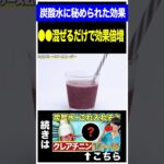 え！？炭酸水だけで腎臓を浄化？ #腎臓 #糖尿病