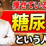 【原因はこれ！】日本人が糖尿病になる「３つの原因」とその対策を解説します！