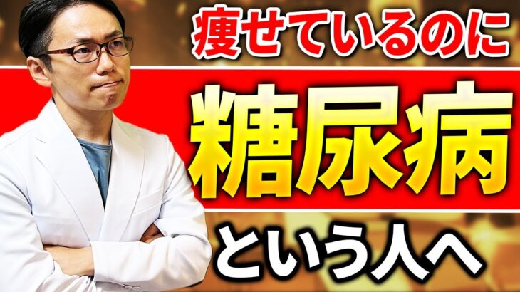 【原因はこれ！】日本人が糖尿病になる「３つの原因」とその対策を解説します！