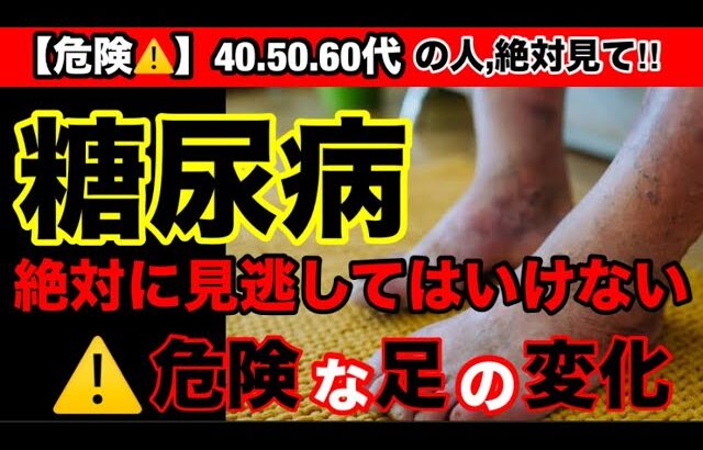 【超危険】糖尿病の初期症状がヤバすぎた！糖尿病の予防方法とオススメ食材３選！