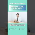 糖尿病は遺伝の要素が強い？#糖尿病 #健康 #ダイエット #ヘルスケア