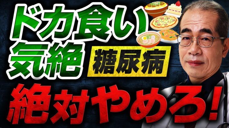 ドカ食い気絶と糖尿病初期症状・血糖値・インスリン・オレキシンの関係について