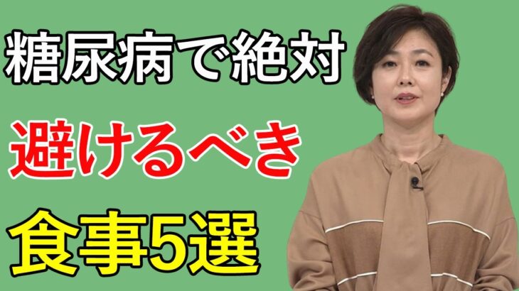 糖尿病の改善や予防のために、絶対避けるべき食事や食習慣をランキング！