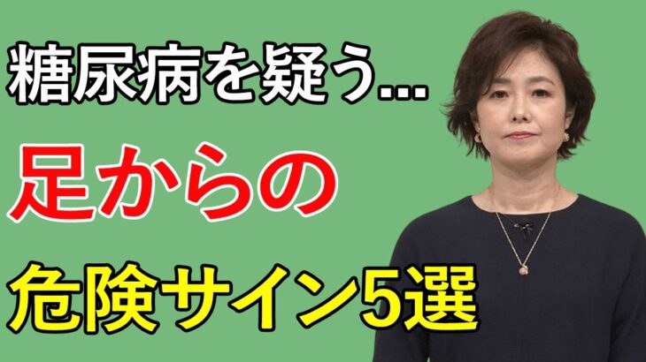 絶対に見逃さないで！知らないと後悔する、糖尿病でおきやすい足の症状を徹底解説！