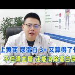 糖尿病人一停藥血糖就會反復，難道終身依賴，終身不能停藥嗎？｜#糖尿病 #血糖