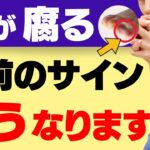 【糖尿病】足の壊疽からの足切断前、９割の患者にみられる症状とは。