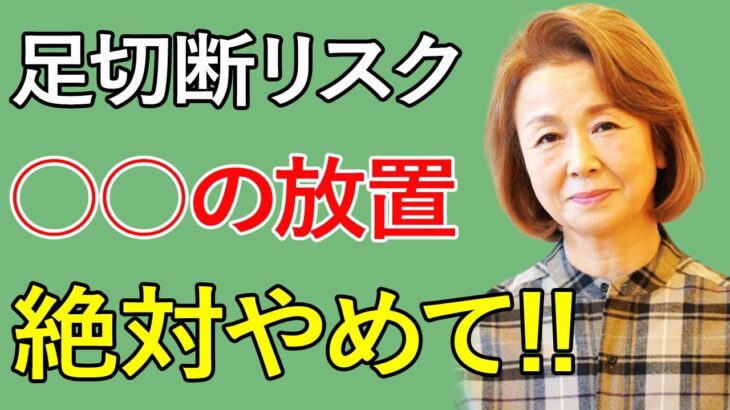 【糖尿病】絶対に見逃すな！足からわかる糖尿病のサイン。水虫の治療とおうちでのケアも徹底解説！