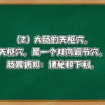 中医大师倪海厦  打针吃药控血糖？？不如试试糖尿病特效穴