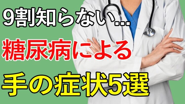 絶対に放置しないで！糖尿病でおきやすい手指の症状・病気を徹底解説！