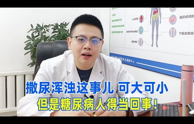 小便很黃、味很重？糖尿病人得立即處理！｜#糖尿病 #血糖