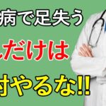 糖尿病で足を失う理由。最低限知っておきたいフットケアの基本とは。