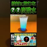 この炭酸水は危険！絶対飲むな！ #腎臓 #糖尿病#血糖値