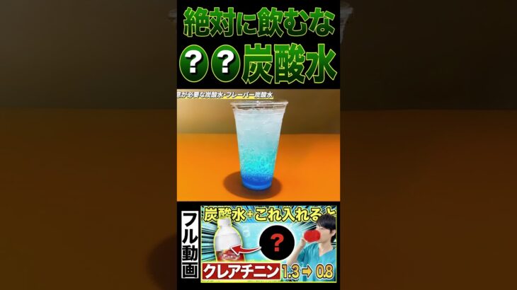 この炭酸水は危険！絶対飲むな！ #腎臓 #糖尿病#血糖値