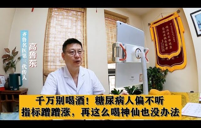 千万别喝酒！糖尿病人偏不听，指标蹭蹭涨，再这么喝神仙也没办法