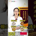 葛根加三物調理第二型糖尿病！|花開富貴|願您的人生如花開富貴般，健康富足且精彩！