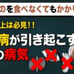 【恐怖】糖尿病になる仕組み