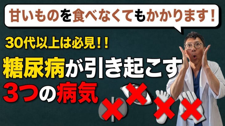 【恐怖】糖尿病になる仕組み