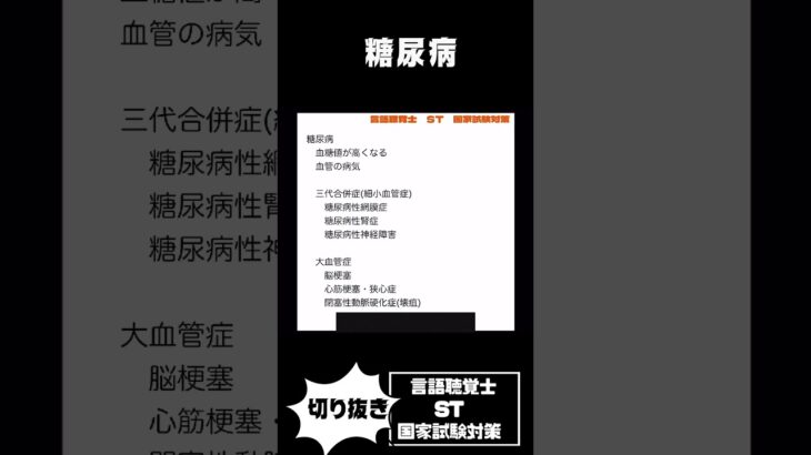 糖尿病の慢性合併症　腎症　網膜症　末梢神経障害　脳血管障害