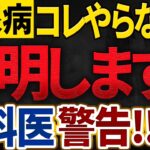 【放置厳禁！】糖尿病・血糖値高い方は失明のリスク急増します