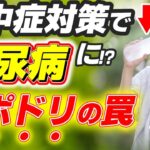 【熱中症】理解しないと命が危ない「糖尿病とペットボトル症候群の違い」とは【ゆっくり解説】