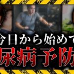 糖尿病予防に！血糖値を下げる食事の基本と運動について！【かなで薬局/株式会社ライフウィズ】