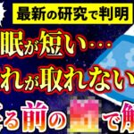 寝る前のあれが睡眠改善し糖尿病や心臓病まで予防すると判明【ゆっくり解説】