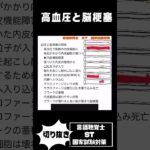 運動療法のリスク管理　脳梗塞　糖尿病　多発筋炎　急性心筋梗塞　慢性閉塞性肺疾患