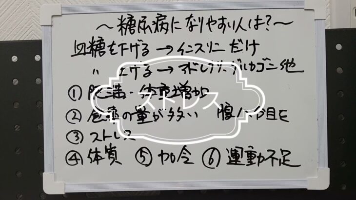 糖尿病になりやすい人は？