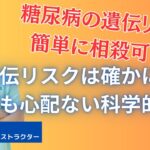 両親が糖尿病だと子のリスクも激増！でも心配しなくて良い根拠