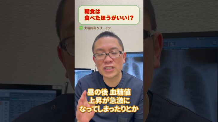 朝食食べたほうが良い?悪い?糖尿病や生活習慣病改善するには?医師が解説_相模原内科