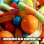 糖尿病能吃花生吗？注意！保护胰岛，牢记三吃和三不吃