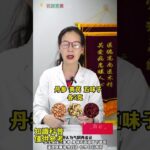 三味中藥煮水喝調理第二型糖尿病！|花開富貴|願您的人生如花開富貴般，健康富足且精彩！