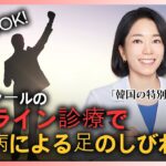 日本からオンライン診断で糖尿病性末梢神経障害の卒業が可能です！#당뇨스쿨