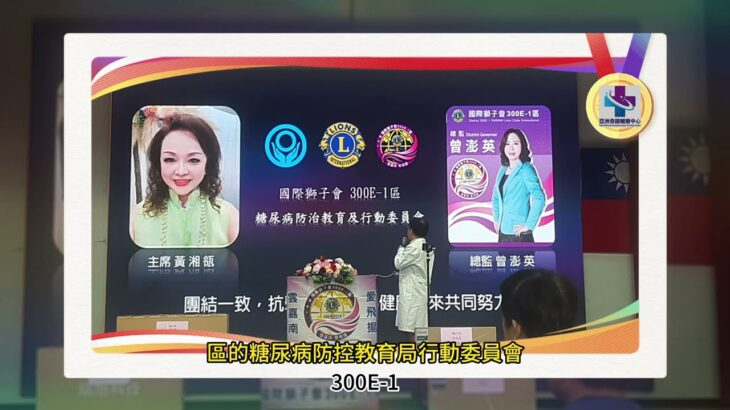 0907  國際獅子會 糖尿病公益講座 徐順慶醫師主講