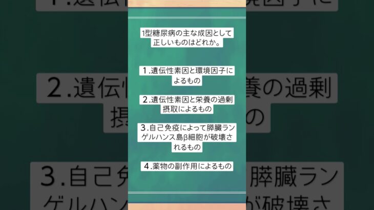 1型糖尿病の成因とは？