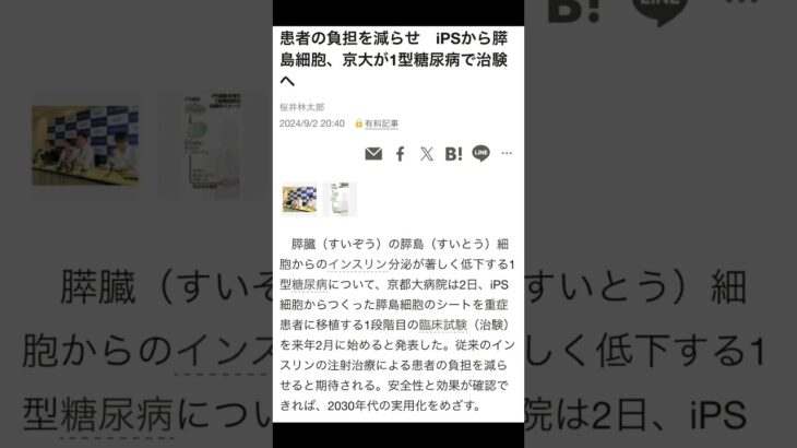 1型糖尿病さん卒業式間近のお知らせ(ヽ´ɷ｀)1型には近づかない様にしてたけど速報なので共有 #糖尿病の品格  #糖尿病 #1型糖尿病 #ips #完治 #治験 #治る