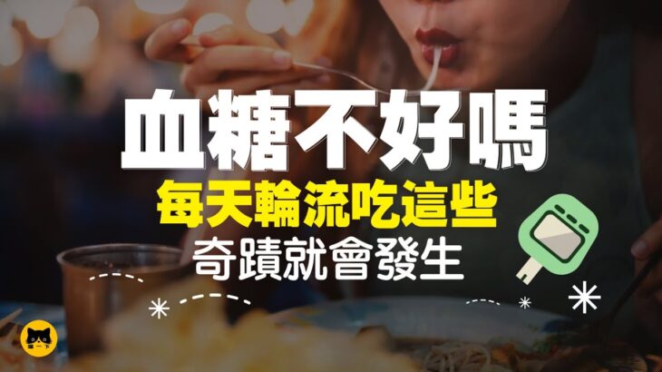 糖尿病可以吃什麼食物對血糖好？13種改善血糖健康最好的食物