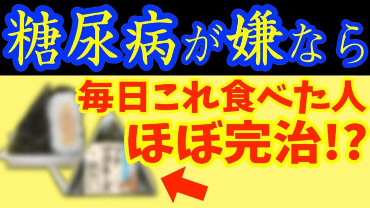 朝1個食べるだけで、血糖値を安定させ糖尿病が消える!?食べ物5選