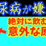 朝1杯飲むだけで、血糖値を安定させ糖尿病が消える!?飲み物8選