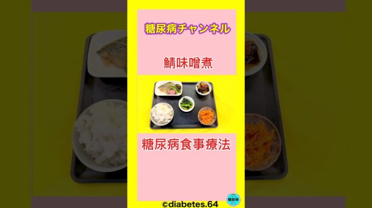 #2型糖尿病#食事療法