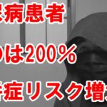 【糖尿病】知っておいて下さい。この症状が出ると、合併症リスクが200％以上増大します。