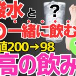 【毎日飲んで血糖値200→98】炭酸水に混ぜるだけで悪化した糖尿病も改善してダイエット効果もある最高の食べ物【10選】【腸活】