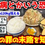 【2ch面白いスレ】「糖尿病」→ この恐怖の病気をなぜか日本人が恐れないのが不思議なんだが…ww【2chゆっくり解説】