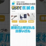 【教えて医誠会】糖尿病の足トラブルとフットケア～第3回 糖尿病看護外来で行っているフットケア～ #shorts