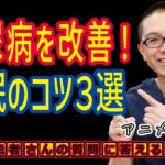 糖尿病を改善する睡眠の方法3選!医師が解説_相模原内科