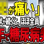 【40代50代】糖尿病になる直前、全員必ずこうなります…【うわさのゆっくり解説】